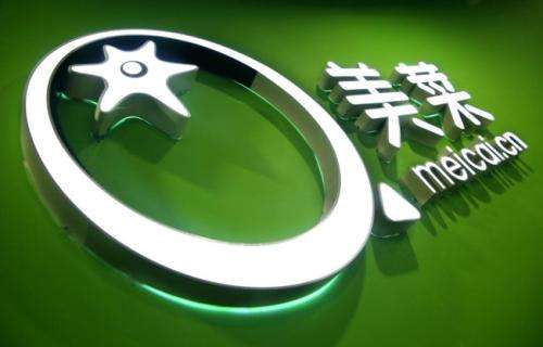美菜(廣州存儲(chǔ)庫(kù))